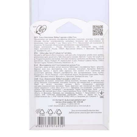 Gel with sparkles "ray" salute, 5 colors x 5 ml-1