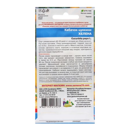 Holena - Tsukkini zucchini seeds, 10 pcs-1