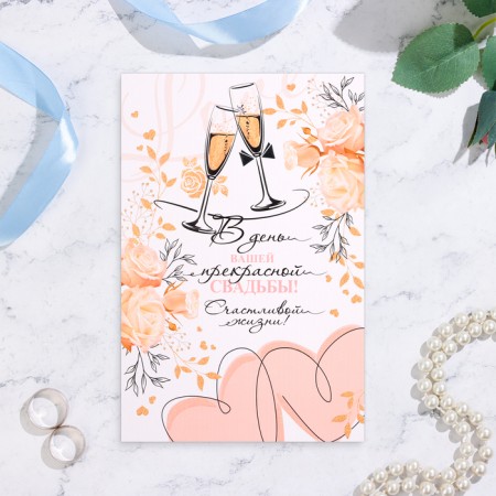 Postcard "On your wedding day!" Champagne, Congrev, Glitter, A4-1
