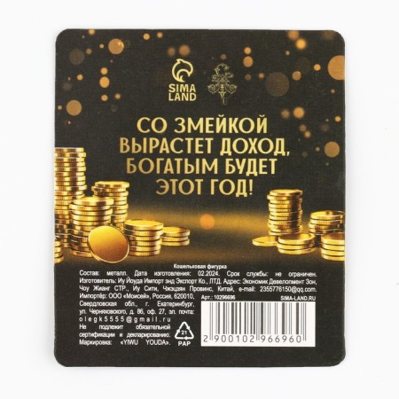The wallet figure "Good luck and wealth", 7 x 10 cm.-5