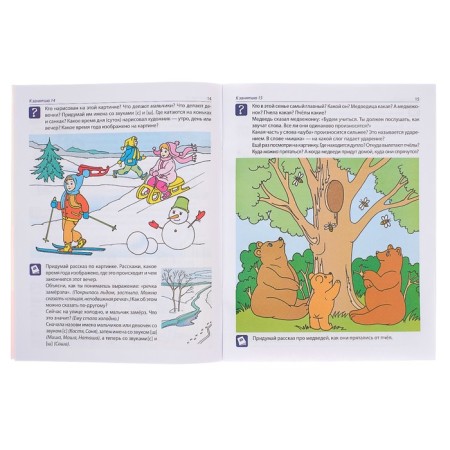 Workbook on speech development for children 5-6 years old, Ushakova O. S.-2