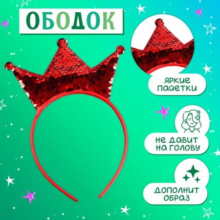 Carnival set "Stylish Princess": Rain, Dress red with a crown, height 98 cm-1