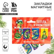 New Year. Magnetic bookmarks 