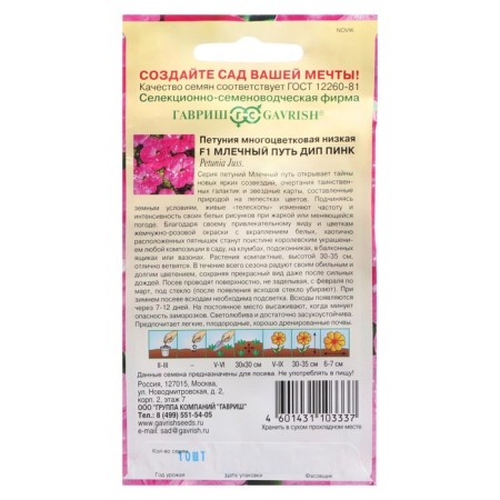 Petunia flowers "Milky Way Dip Pink F1", granules, test tube, 7 pcs-1