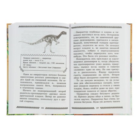 Краткая история динозавров-3