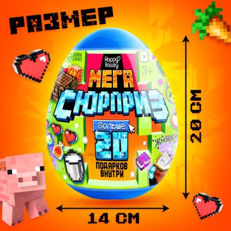 Toy - surprise in the Egg "Mega -Surprise", more than 20 gifts, 20 cm-1