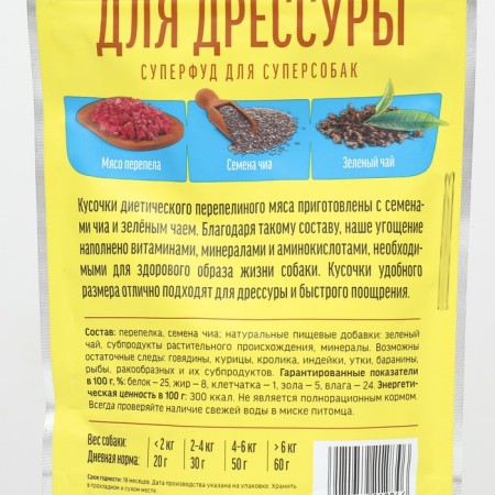"Village goodies" for dog training, quail and chia seeds, 90 g-2