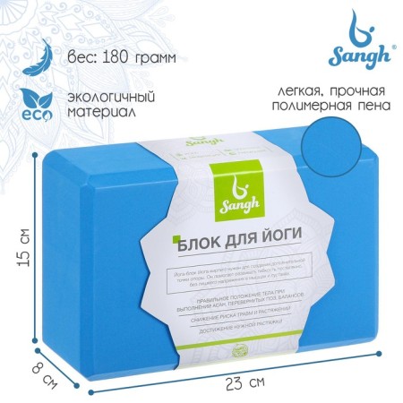 Sangh yoga block, 23x15x8 cm, blue color