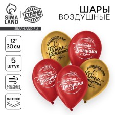 Шар латексный 12" «Бабушке», 5 шт.