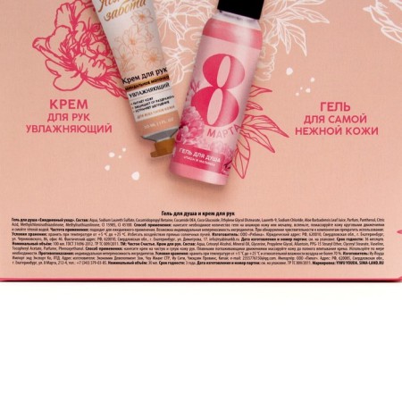 Gift set of cosmetics "Bright Spring!", Shower gel 100 ml and hand cream 30 ml, pure happiness-12