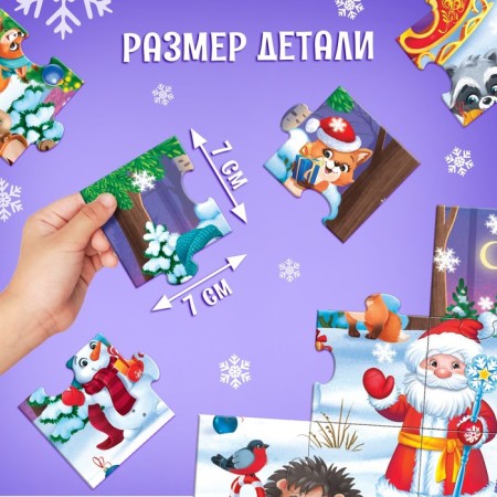 Puzzles 8 in 1 "Bilateral puzzles. New Year's stories "-2