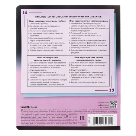 Subject notebook, 36 sheets, cage, geography, erichkrause "Timeline", coated cardboard, Bloc Offset 100%, information block-5