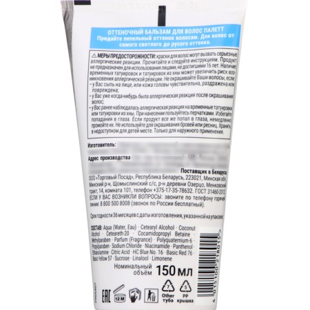 Palette tint balm as ash blond, 150 ml-2