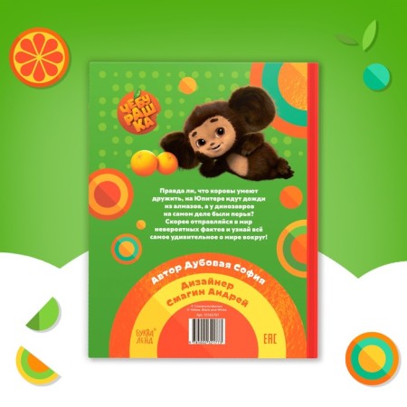 Encyclopedia in solid binding “100 Facts about the world around”, 48 pages, Cheburashka-5