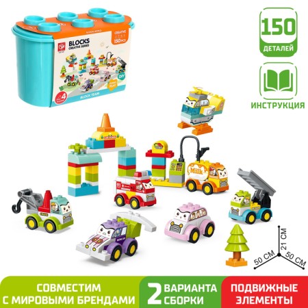 Designer in the case “Transport with the eyes”, 2 assembly options, 150 parts, turquoise box