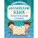 English language. Thematic dictionary