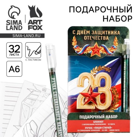 Set of Notepad A6, 32 sheets and a magic pen "Happy Defender of the Fatherland Day"