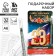 Set of Notepad A6, 32 sheets and a magic pen "Happy Defender of the Fatherland Day"