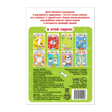 Coloring "Labyrinths and Confusion", 12 p.-2
