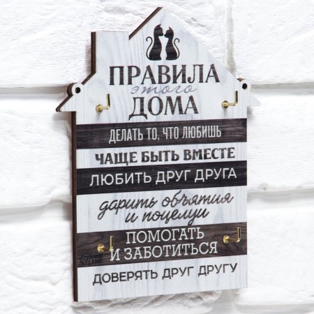 The keywood is wall -mounted "Rules at home."-1
