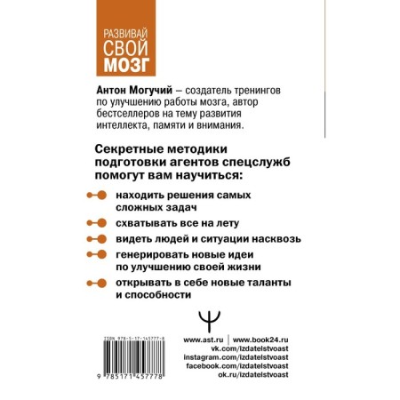 Special services: brain training. Memory, mind, attention. Mighty Anton-1