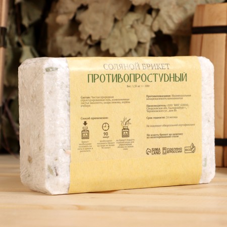 Salt Briket "Autroacer" Eucalyptus, Lemon, Ginger of 1.35 kg "Dobroparov"-2