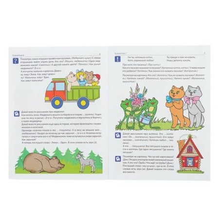 Workbook on speech development for children 3-4 years old, Federal State Educational Standard-2