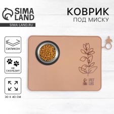 Silicone rug for a bowl, 40 x 30 cm, almond