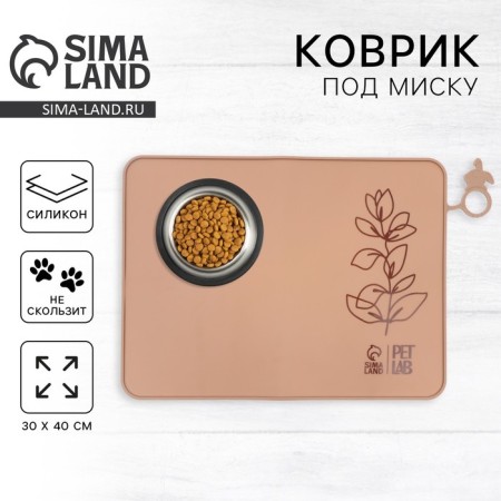 Silicone rug for a bowl, 40 x 30 cm, almond