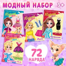 Dolls of paper set 