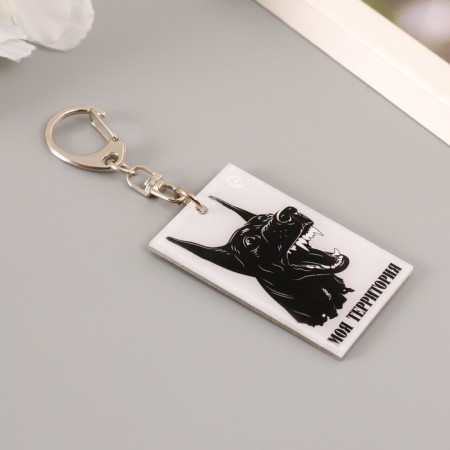 Acryl keychain "Doberman - My Territory" 3.6x5.2 cm-1