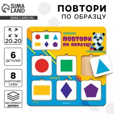 The puzzle is wooden. Repeat the “geometric figures”, developing games for children