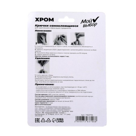Hooks self -adhesive, round, with a system of universal removal, set, chrome, 7 x 4 cm, 2 pcs.-1