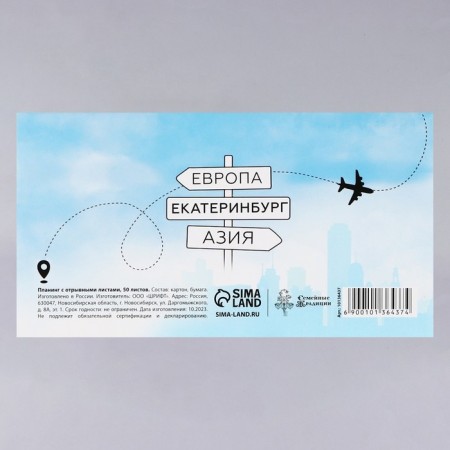 Planing with detachment sheets "Yekaterinburg", 50 sheets-3