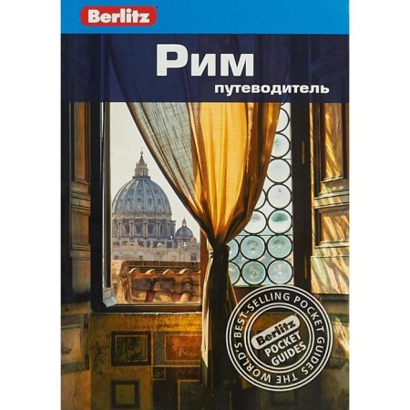 Rome. Guide. Schulz P.