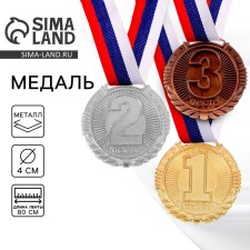 Медаль призовая 042, d= 4 см. 1 место. Цвет золото. С лентой