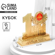 Cup of the Award Figure 
