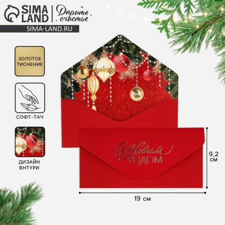 Gift envelope "New Year's chic", Christmas balls, software, embossing, embossing, 19 x 9.2 cm, new year