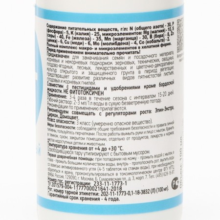 Microwing, with macro and micro elements cytotitis 100 ml-6