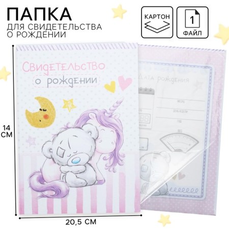 Birth certificate with the "for a girl" file, a new certificate format, me to you, a5