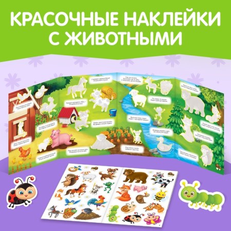 Stickers reusable "Riddles about animals"-5