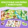 Stickers reusable "Riddles about animals"