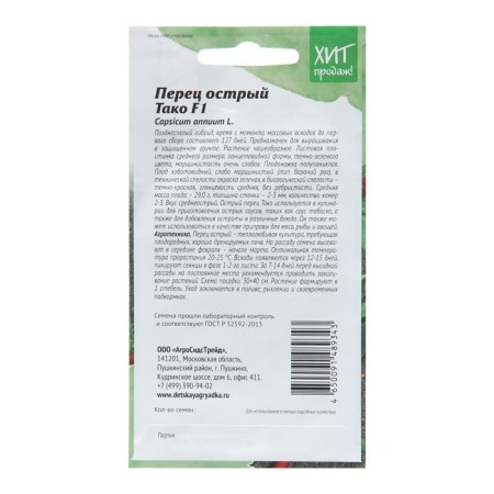 Sharp pepper "Tako F1", 5 pcs-1