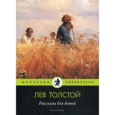 Stories for children: Collection. Tolstoy L.N.