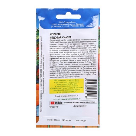 Seed Carrots "Honey Fairy Tale", 2 g-1