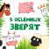 3D Book "Beast on the Farm", 12 pp., Blue tractor
