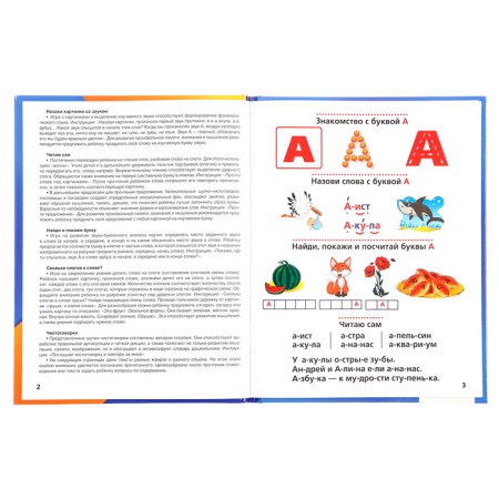 Logopedic primer. Zhukova M.A.-1