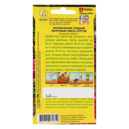 Flower seeds bell "mixture of varieties", dv, 0.2 g-1