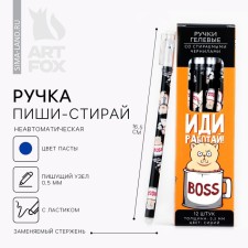 Ручка прикол пиши стирай синяя паста с колпачком «Трудокотик» гелевая 0,5 мм