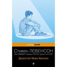 Dear Evan Hansen. Levenson S. Veleenson S., Emmich V., Pask B., Paul J.
